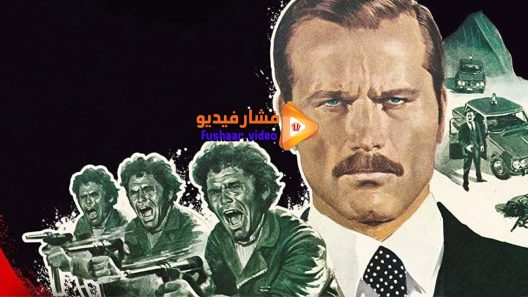 مشاهدة فيلم Confessions of a Police Captain 1971 مترجم