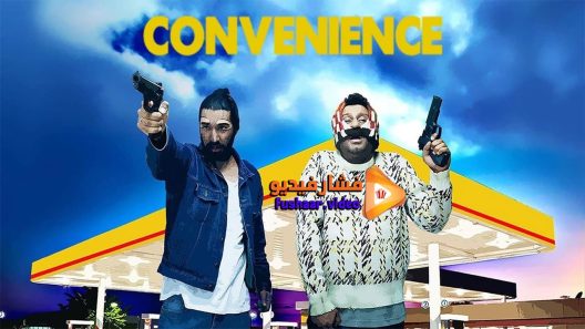 مشاهدة فيلم Convenience 2015 مترجم