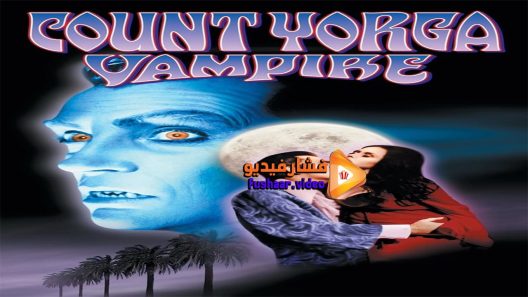 مشاهدة فيلم Count Yorga Vampire 1970 مترجم