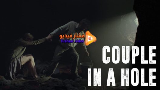 مشاهدة فيلم Couple in a Hole 2015 مترجم