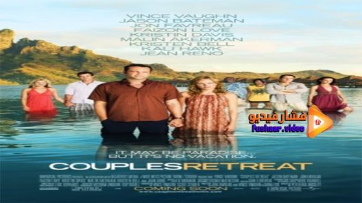 مشاهدة فيلم Couples Retreat 2009 مترجم