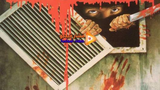 مشاهدة فيلم Crawlspace 1986 مترجم