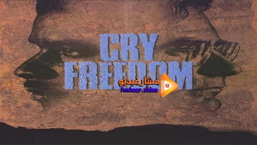 مشاهدة فيلم Cry Freedom 1987 مترجم