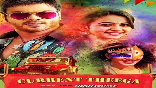 مشاهدة فيلم Current Theega 2014 مترجم