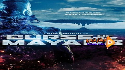 مشاهدة فيلم Curse of the Mayans 2017 مترجم