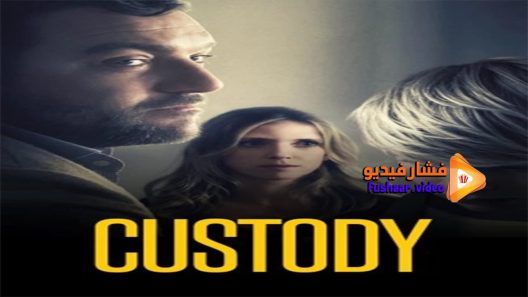 مشاهدة فيلم Custody 2017 مترجم