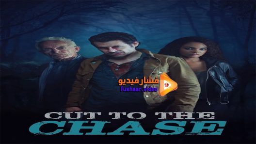مشاهدة فيلم Cut to the Chase 2016 مترجم