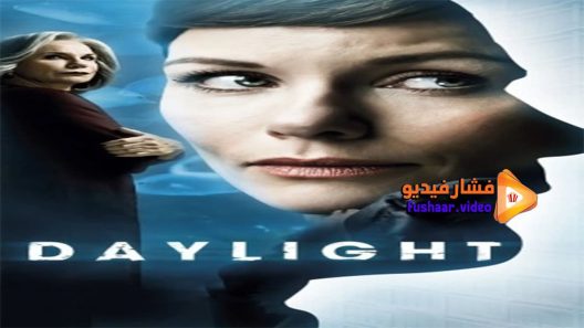 مشاهدة فيلم Daglicht 2013 مترجم