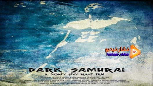 مشاهدة فيلم Dark Samurai 2014 مترجم