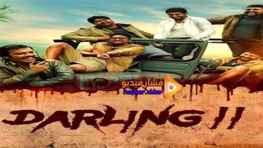 مشاهدة فيلم Darling 2 2016 مترجم