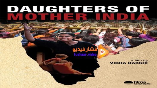 مشاهدة فيلم Daughters of Mother India 2015 مترجم