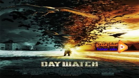 مشاهدة فيلم Day Watch 2006 مترجم