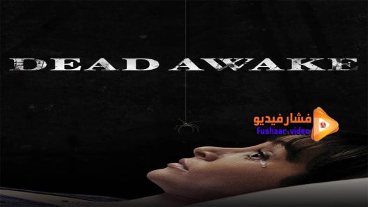 مشاهدة فيلم Dead Awake 2016 مترجم