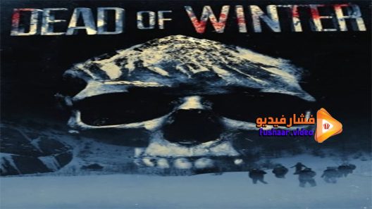 مشاهدة فيلم Dead of Winter 2014 مترجم