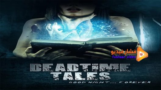 مشاهدة فيلم Deadtime Tales 2018 مترجم