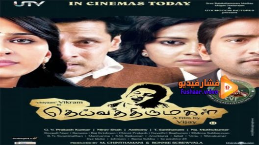 مشاهدة فيلم Deiva Thirumagal 2011 مترجم