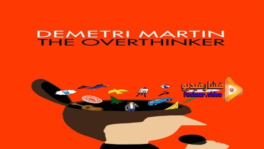 مشاهدة فيلم Demetri Martin The Overthinker 2018 مترجم