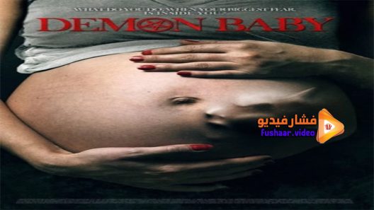 مشاهدة فيلم Demon Baby 2014 مترجم
