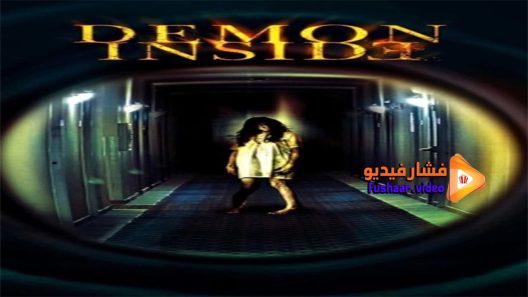 مشاهدة فيلم Demon Inside 2013 مترجم