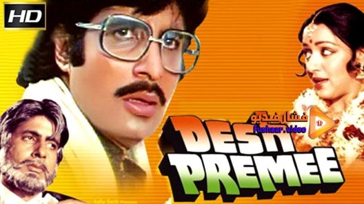 مشاهدة فيلم Desh Premee 1982 مترجم