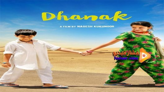 مشاهدة فيلم Dhanak 2015 مترجم
