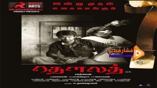 مشاهدة فيلم Dhowlath 2020 مترجم