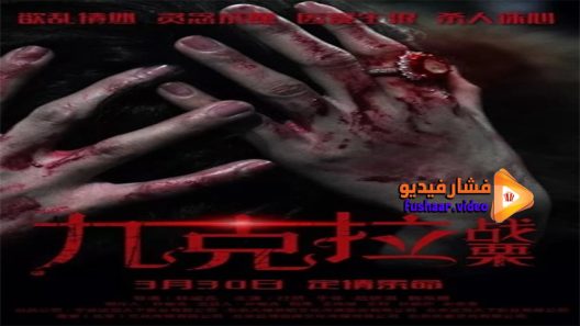 مشاهدة فيلم Diamond Anxiety 2019 مترجم