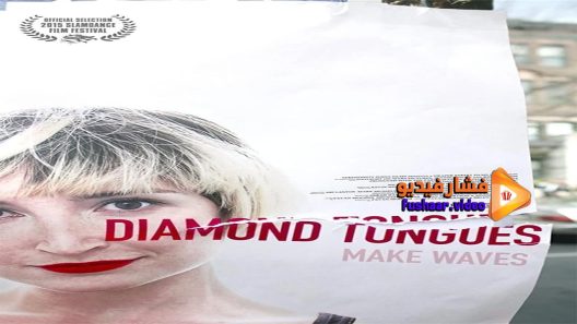 مشاهدة فيلم Diamond Tongues 2015 مترجم