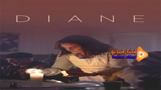 مشاهدة فيلم Diane 2018 مترجم