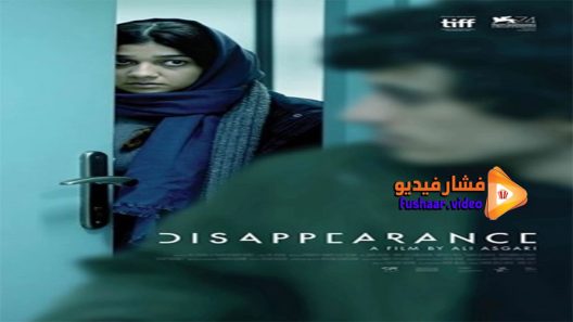 مشاهدة فيلم Disappearance 2017 مترجم