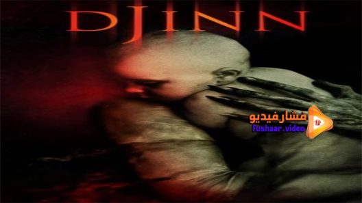 مشاهدة فيلم Djinn 2013 مترجم