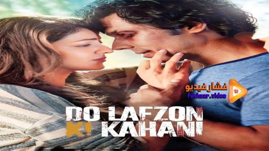 مشاهدة فيلم Do Lafzon Ki Kahani 2016 مترجم