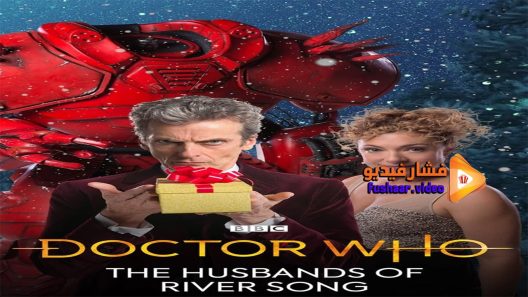 مشاهدة فيلم Doctor Who The Husbands of River Song 2015 مترجم