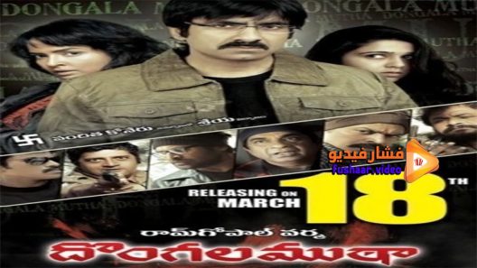 مشاهدة فيلم Dongala Mutha 2011 مترجم