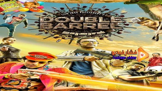 مشاهدة فيلم Double Barrel 2015 مترجم