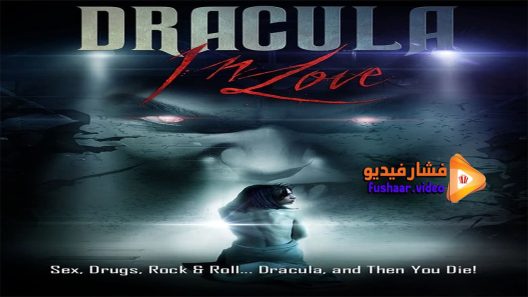 مشاهدة فيلم Dracula in Love 2018 مترجم