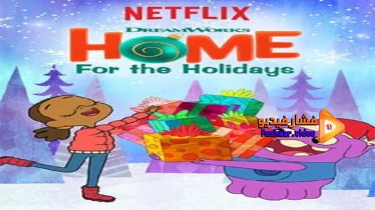 مشاهدة فيلم DreamWorks Home For the Holidays 2017 مترجم