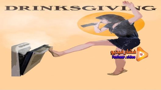 مشاهدة فيلم Drinksgiving 2016 مترجم