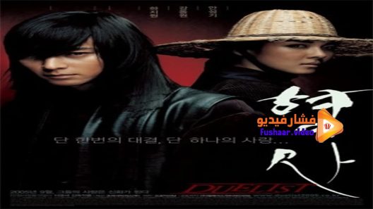مشاهدة فيلم Duelist 2005 مترجم
