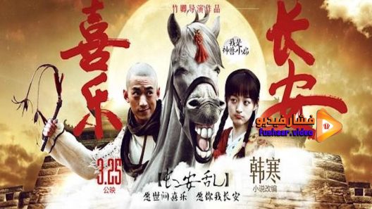 مشاهدة فيلم Easy Life 2016 مترجم