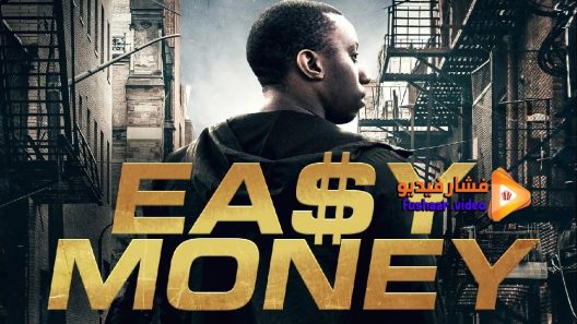 مشاهدة فيلم Easy Money 2018 مترجم