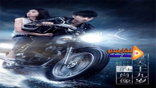 مشاهدة فيلم Edge Of Innocence 2017 مترجم