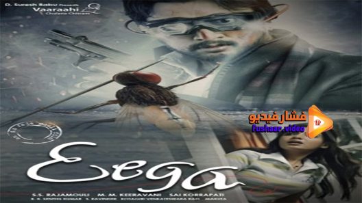 مشاهدة فيلم Eega 2012 مترجم