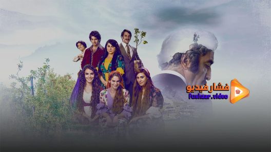 مشاهدة فيلم Eksi Elmalar 2016 مترجم