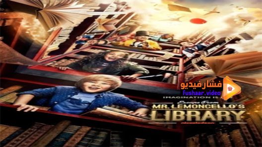 مشاهدة فيلم Escape from Mr Lemoncellos Library 2017 مترجم