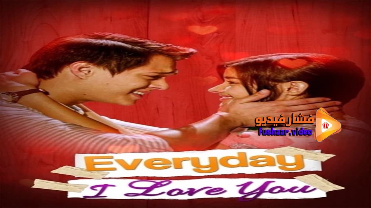 مشاهدة فيلم Everyday I Love You 2015 مترجم | فشار فيديو