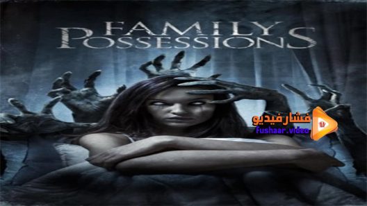 مشاهدة فيلم Family Possessions 2017 مترجم