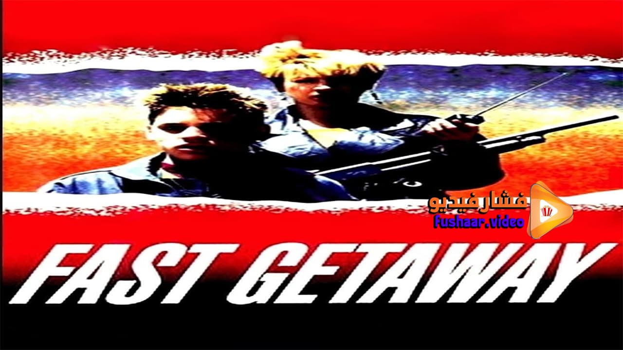 مشاهدة فيلم Fast Getaway 1991 مترجم | فشار فيديو