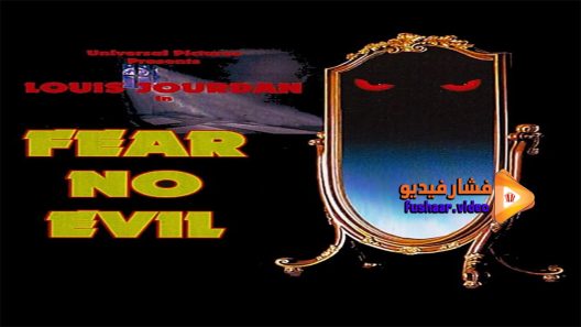 مشاهدة فيلم Fear No Evil 1969 مترجم