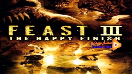 مشاهدة فيلم Feast III The Happy Finish 2009 مترجم
